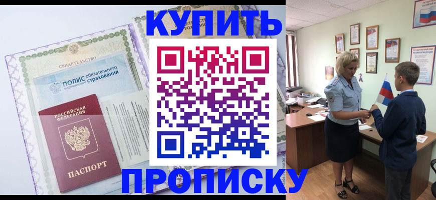 прописка от собственника в Калаче-на-Дону