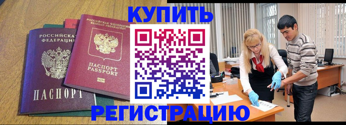 прописка для работы в Калаче-на-Дону