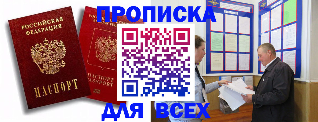 прописка для работы в Калаче-на-Дону